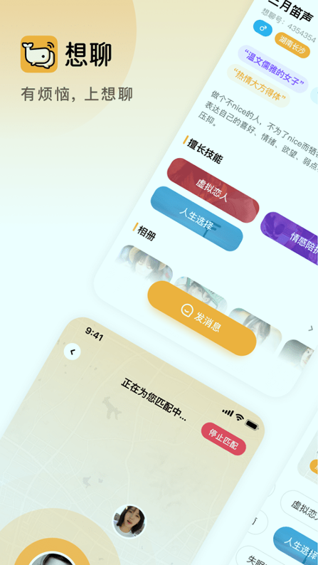 想聊_截图4