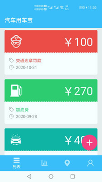 汽车用车宝