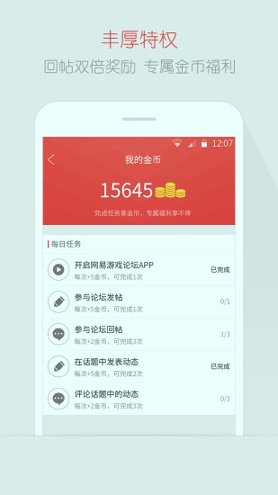 网易游戏论坛