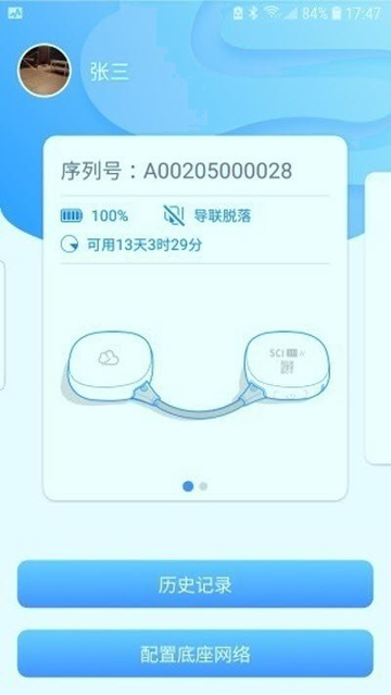 星康心电