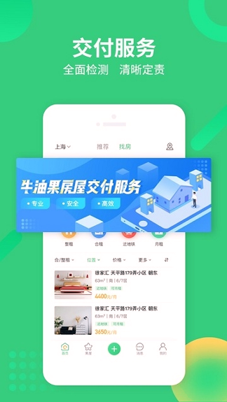 牛油果房东