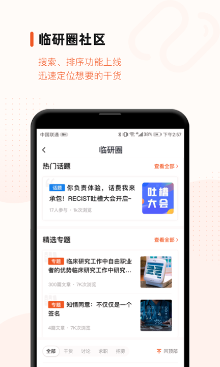 药研社_截图2