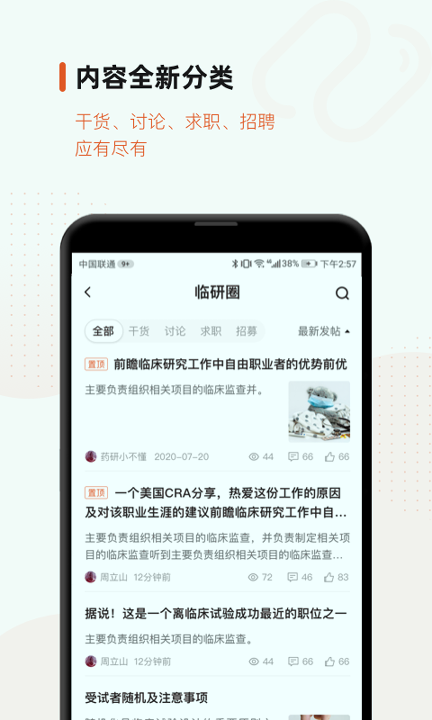 药研社_截图4