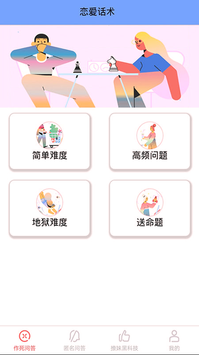 恋爱聊天情话室