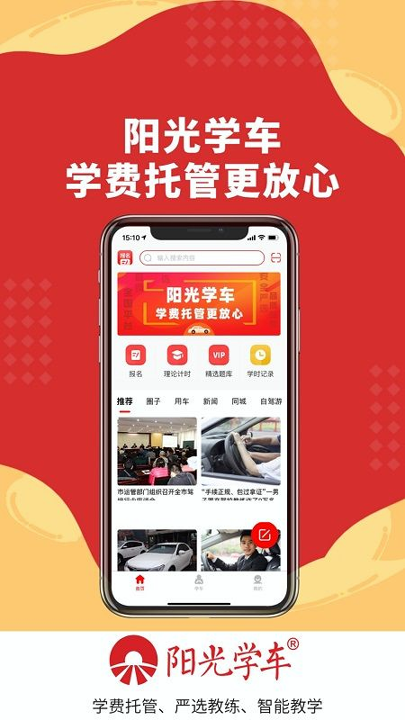 阳光学车