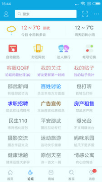 邵武在线_截图2
