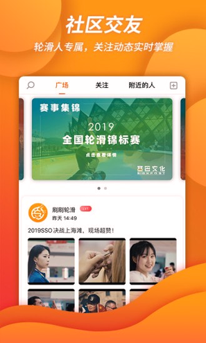 刷刷轮滑