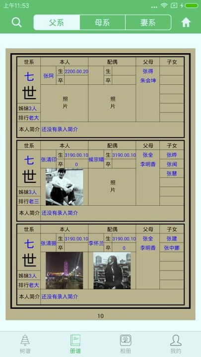 族记