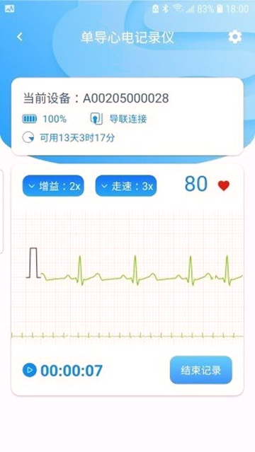 星康心电_截图2