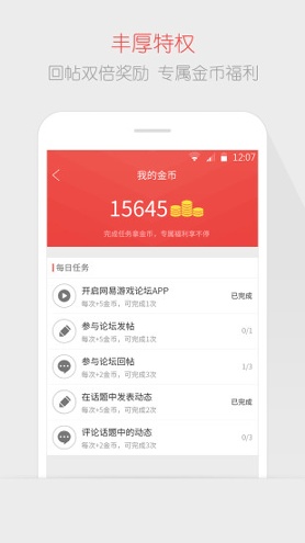 网易游戏论坛_截图3