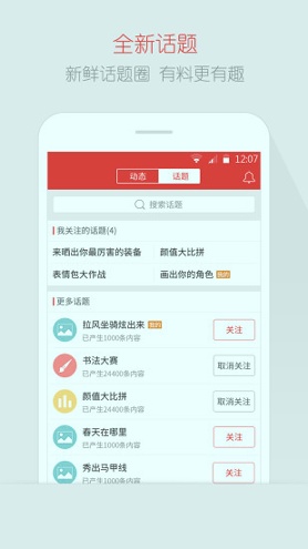 网易游戏论坛_截图4