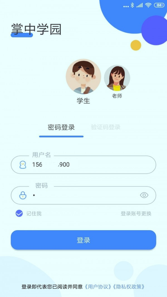 掌中学园