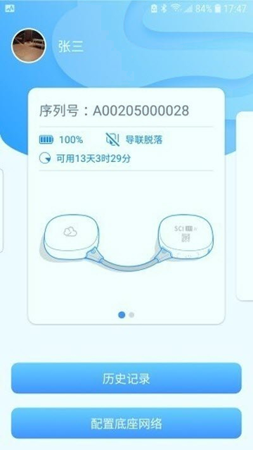 星康心电_截图1