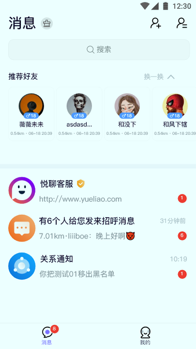 悦聊