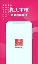 寻缘_截图1