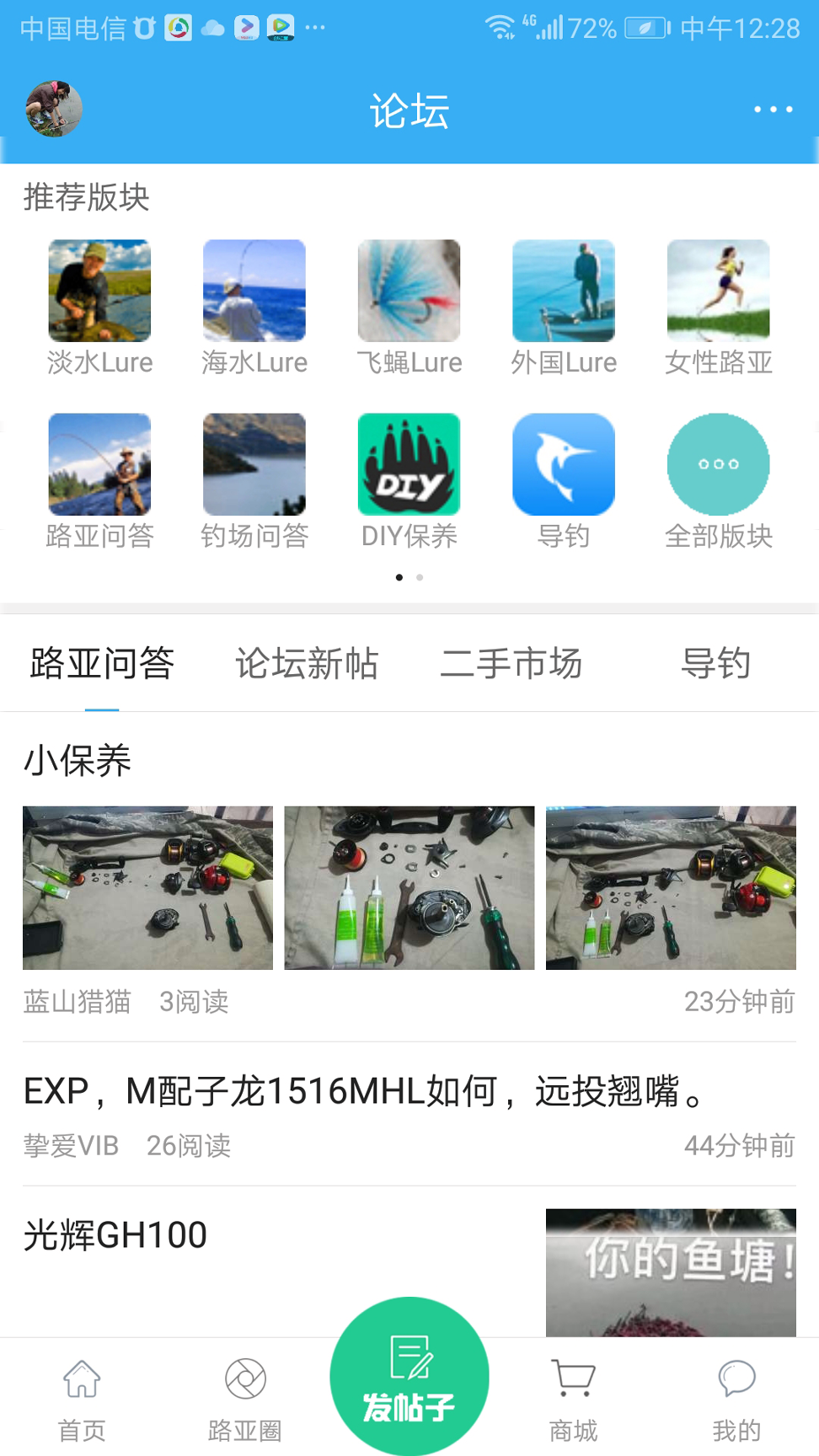 路亚之家_截图3