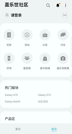 盖乐世社区_截图3