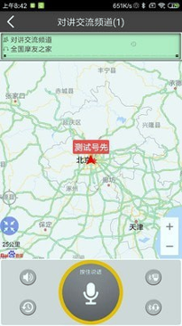 滔滔对讲_截图2
