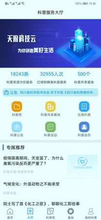 天府科技云_截图2