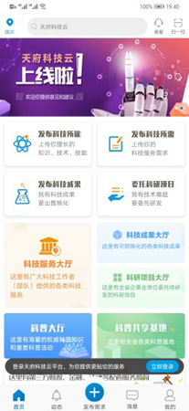 天府科技云_截图1