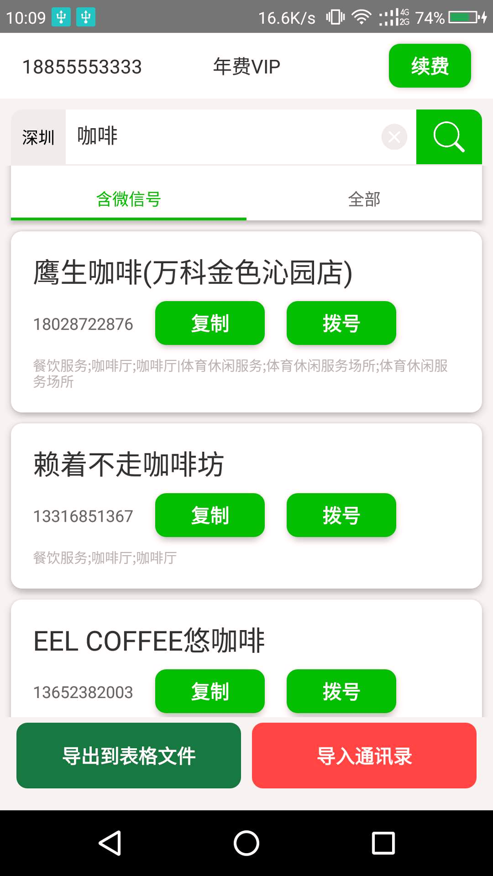 行业微信号
