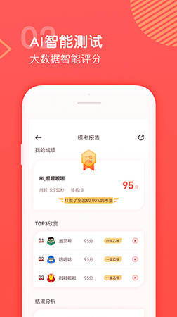 普通话学习测试