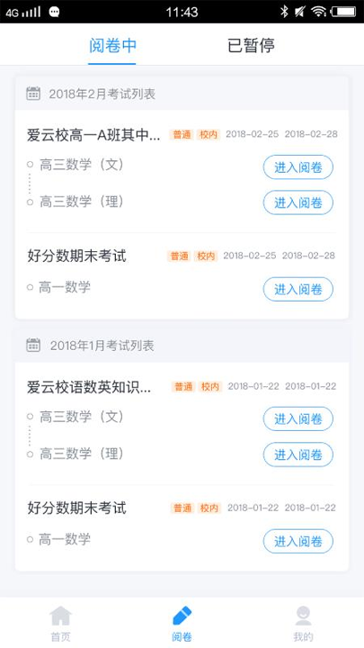 好分数教师版