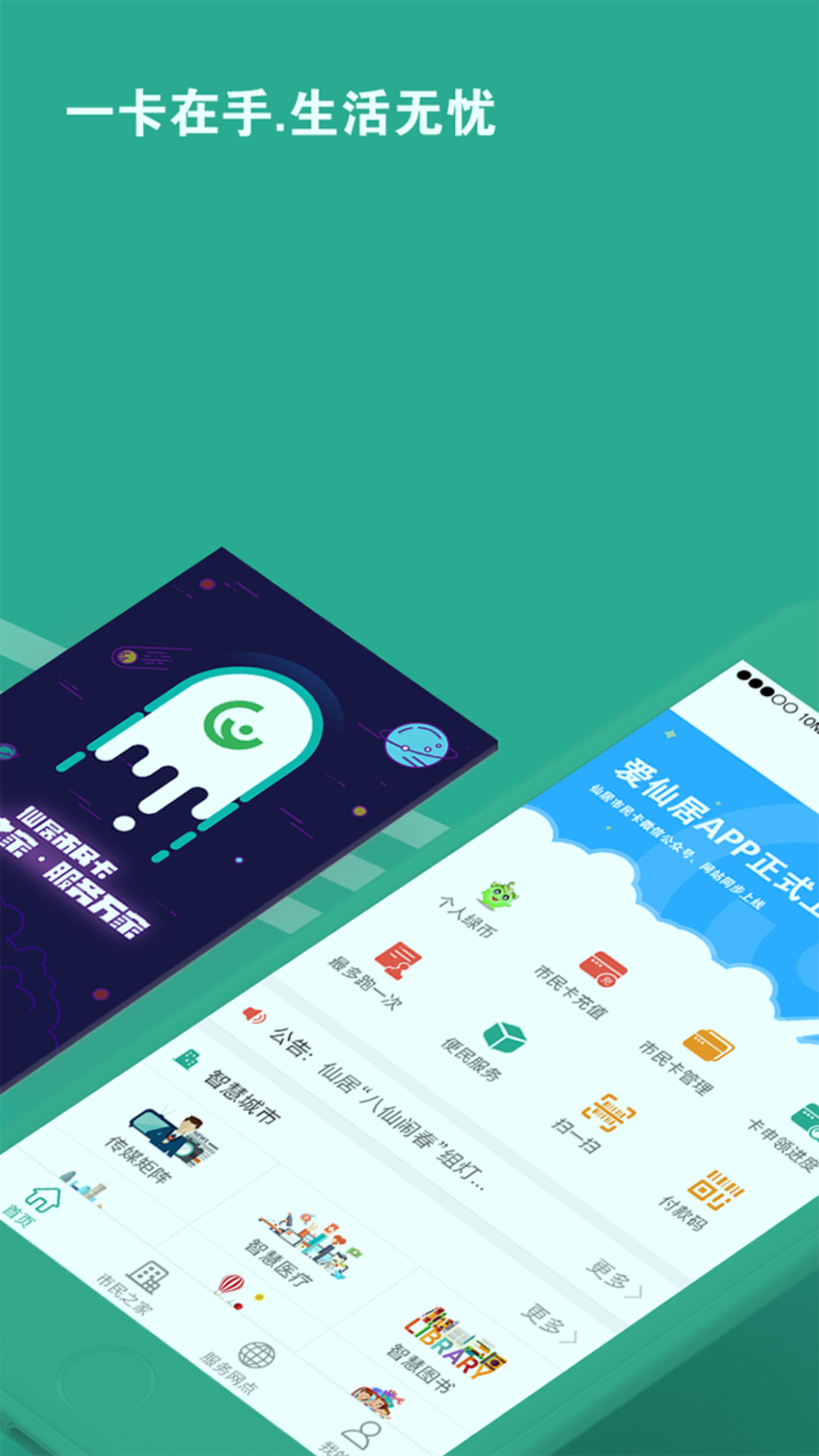 爱仙居_截图1