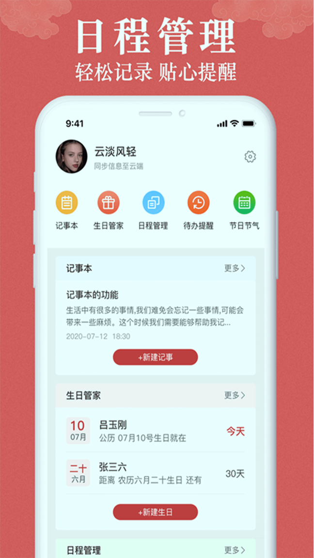 富贵万年历