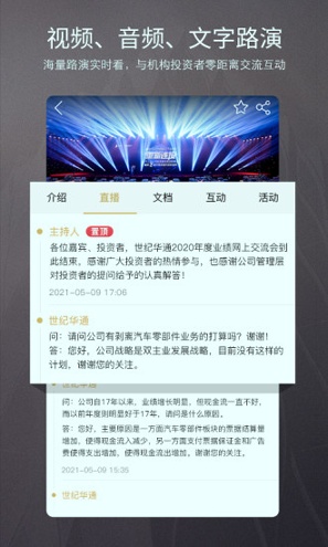 路演中
