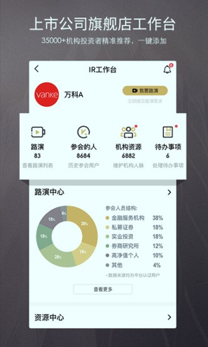 路演中