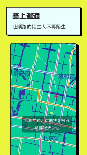 我顺路