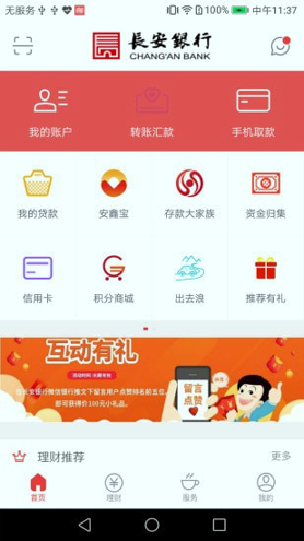 长安bank