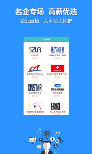 中国人才热线_截图3