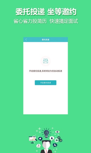 中国人才热线_截图1