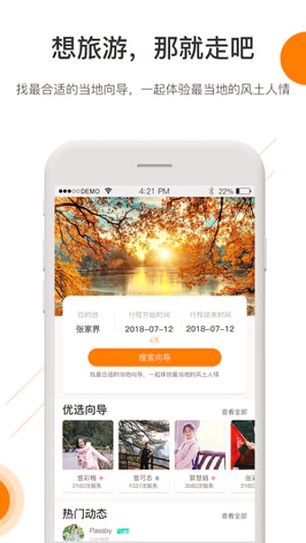 那就走旅游