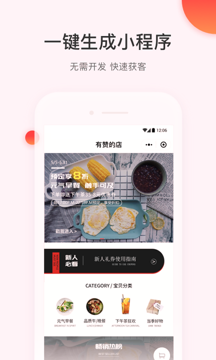 有赞微商城