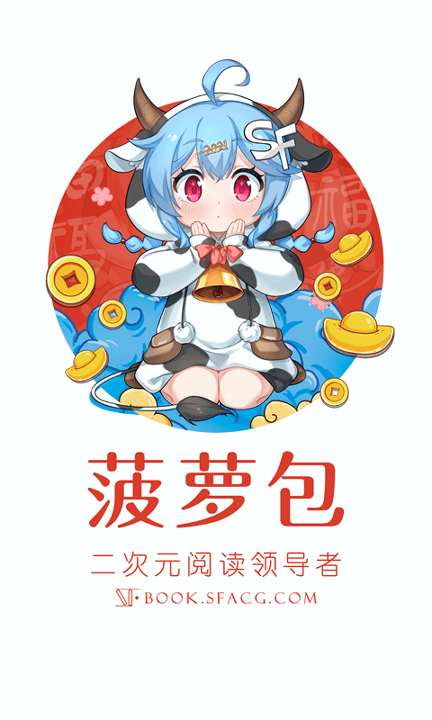 菠萝包轻小说_截图1