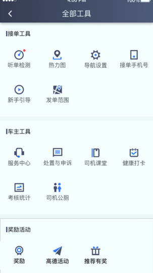 普惠约车司机端