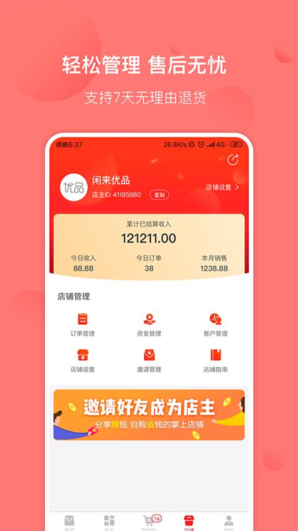 闲来优品