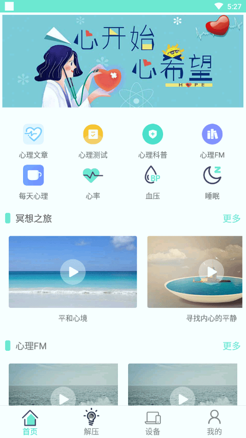 心理师