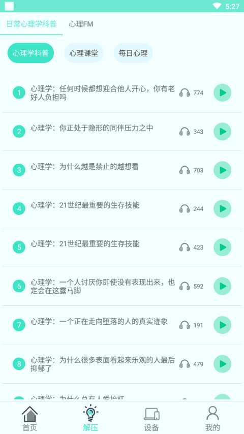 心理师
