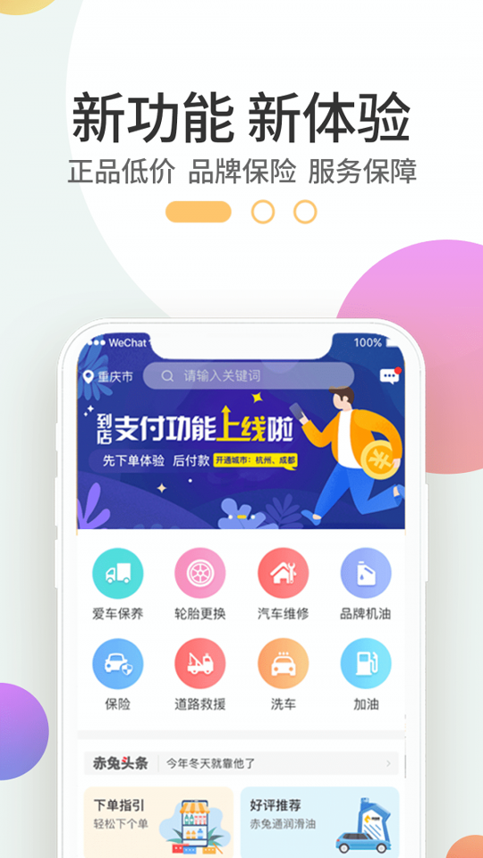 赤兔养车_截图1