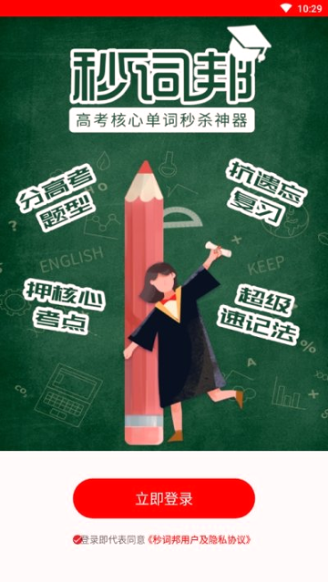秒词邦_截图1