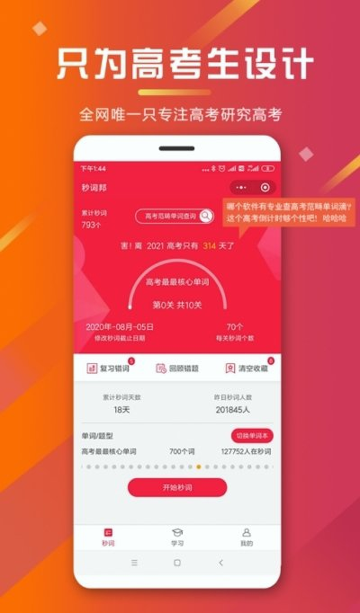 秒词邦_截图3