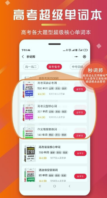 秒词邦_截图2