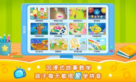2kids学拼音
