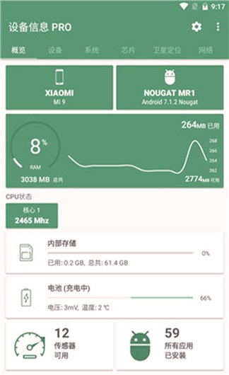 设备信息