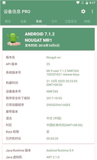 设备信息