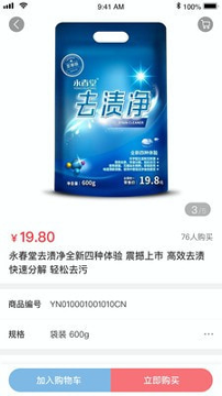 永春优品_截图3